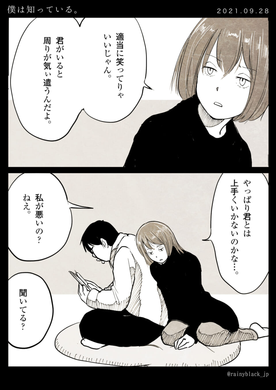 「僕は知っている。」