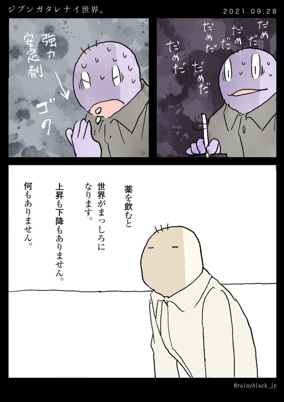 「ジブンガタレナイ世界。」
