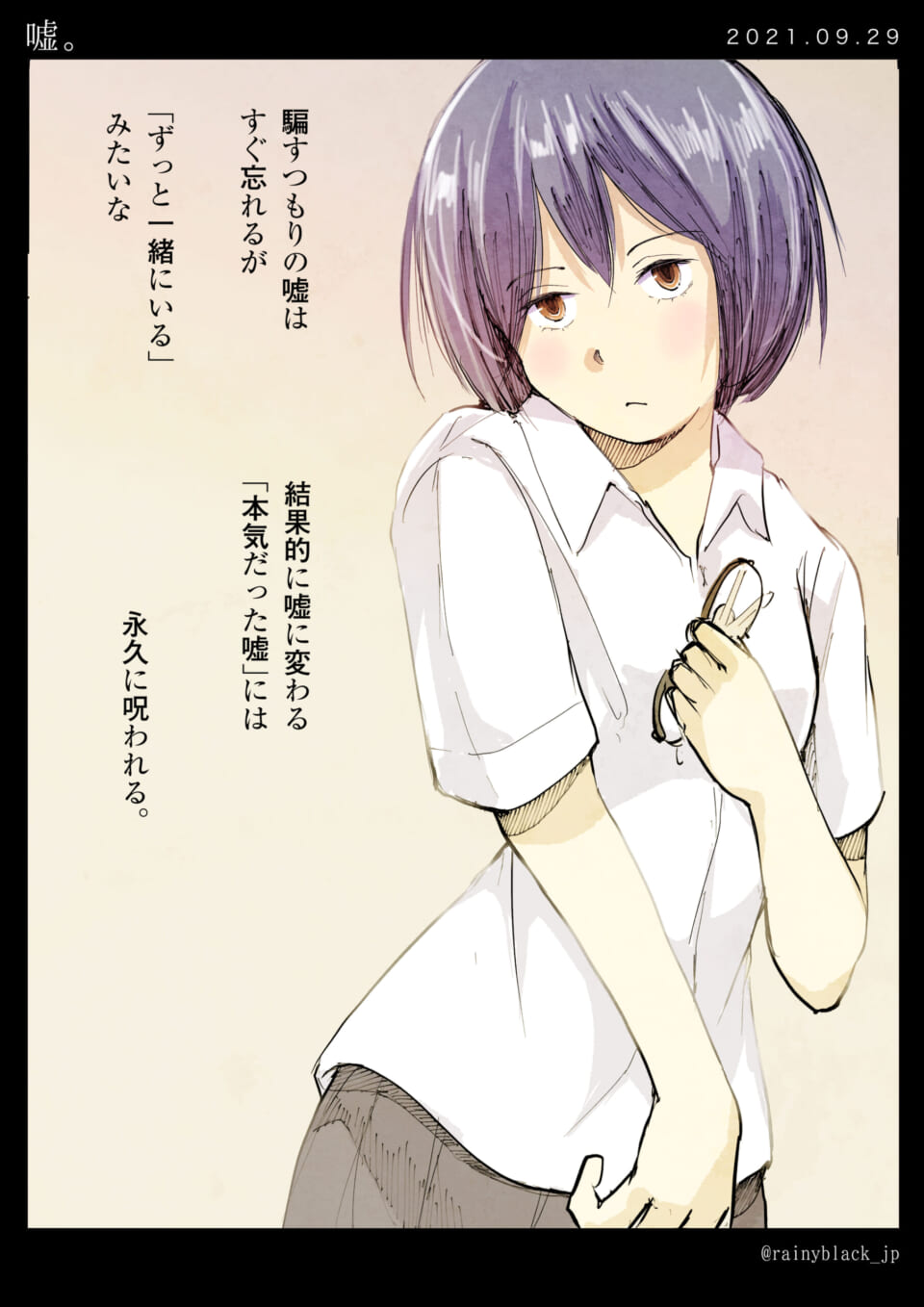 「嘘。」