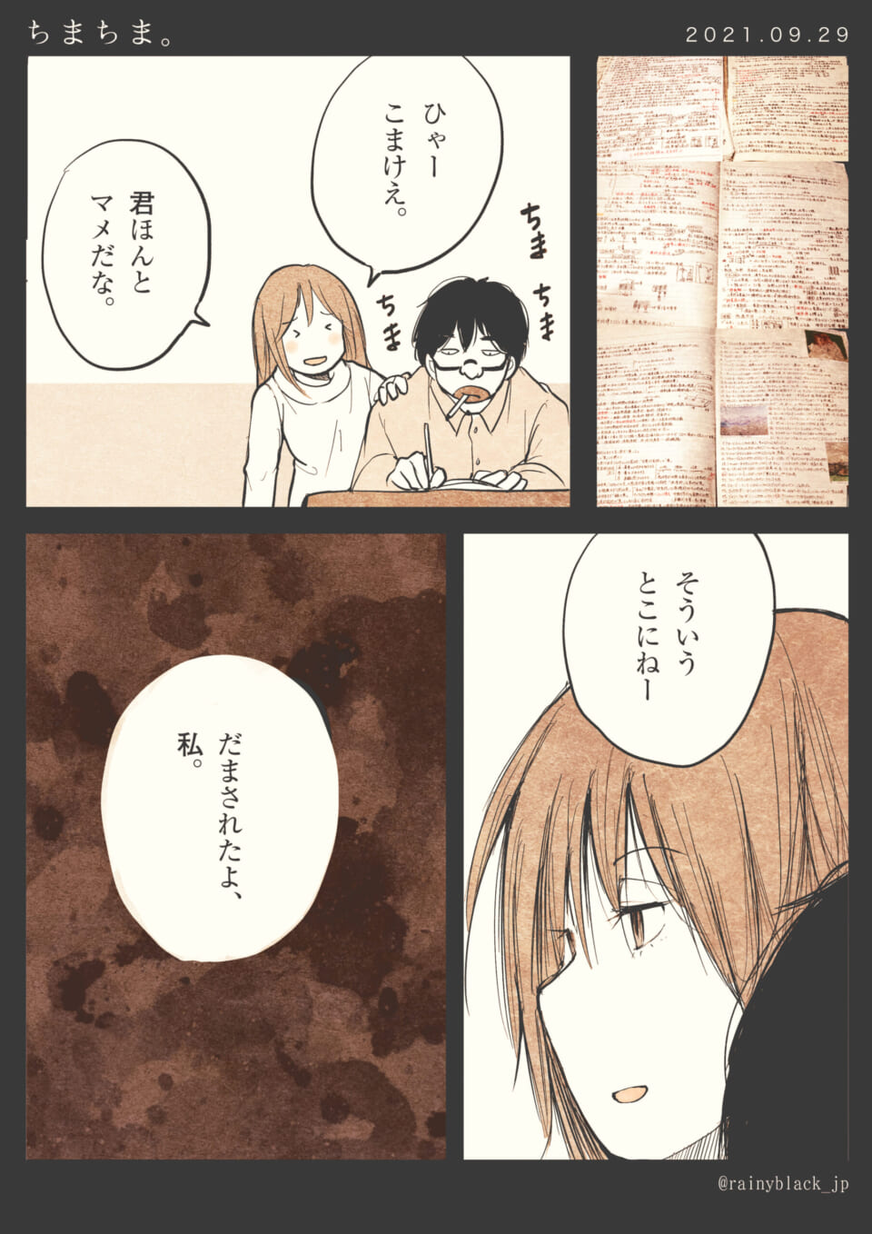 「ちまちま。」