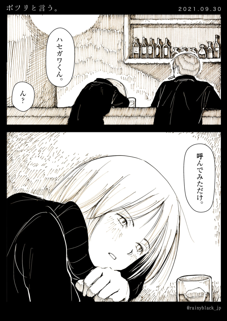 「ポツリと言う。」