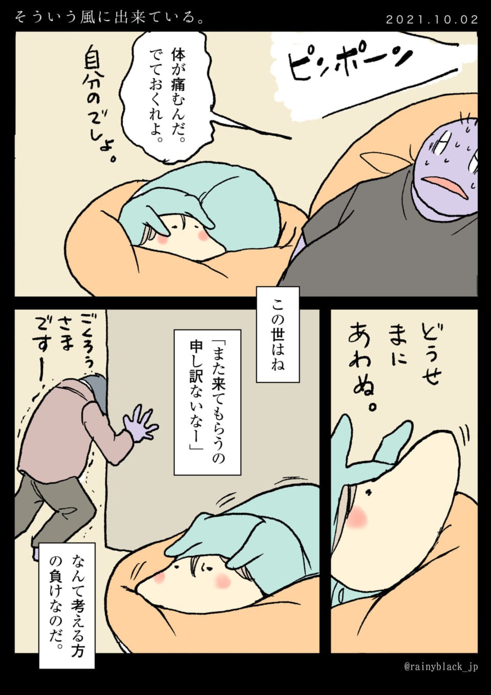 「そういう風に出来ている。」