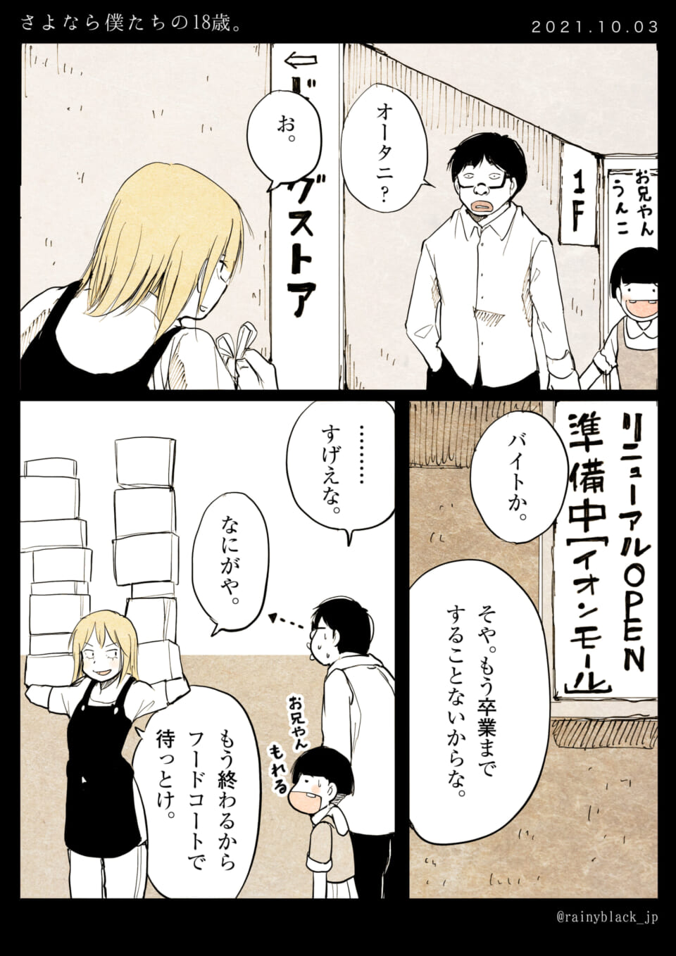 「さよなら僕たちの18歳。」