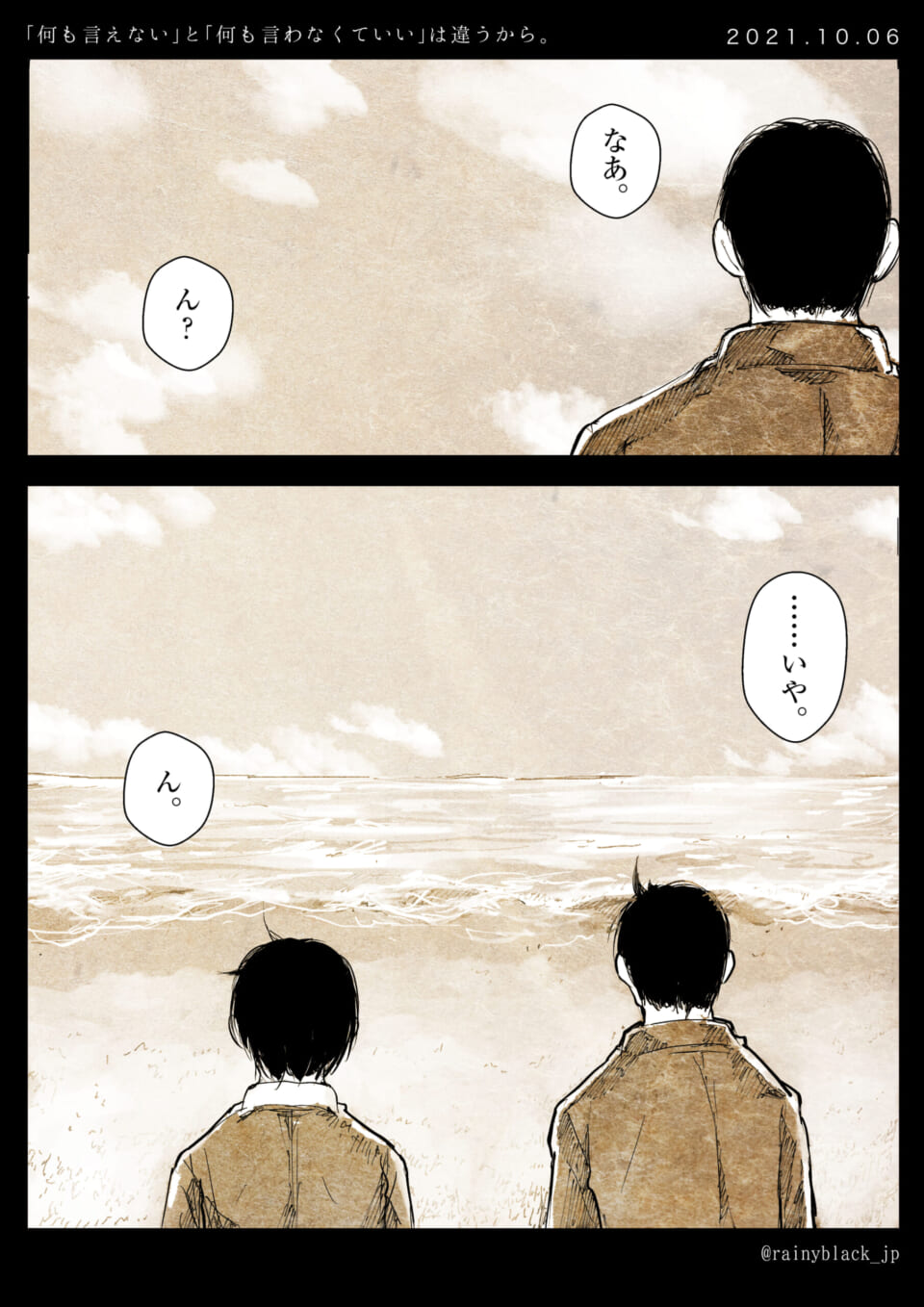 「『何も言えない』と『何も言わなくていい』は違うから。」