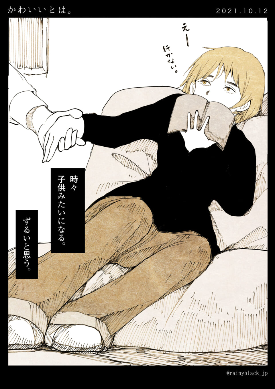 「かわいいとは。」