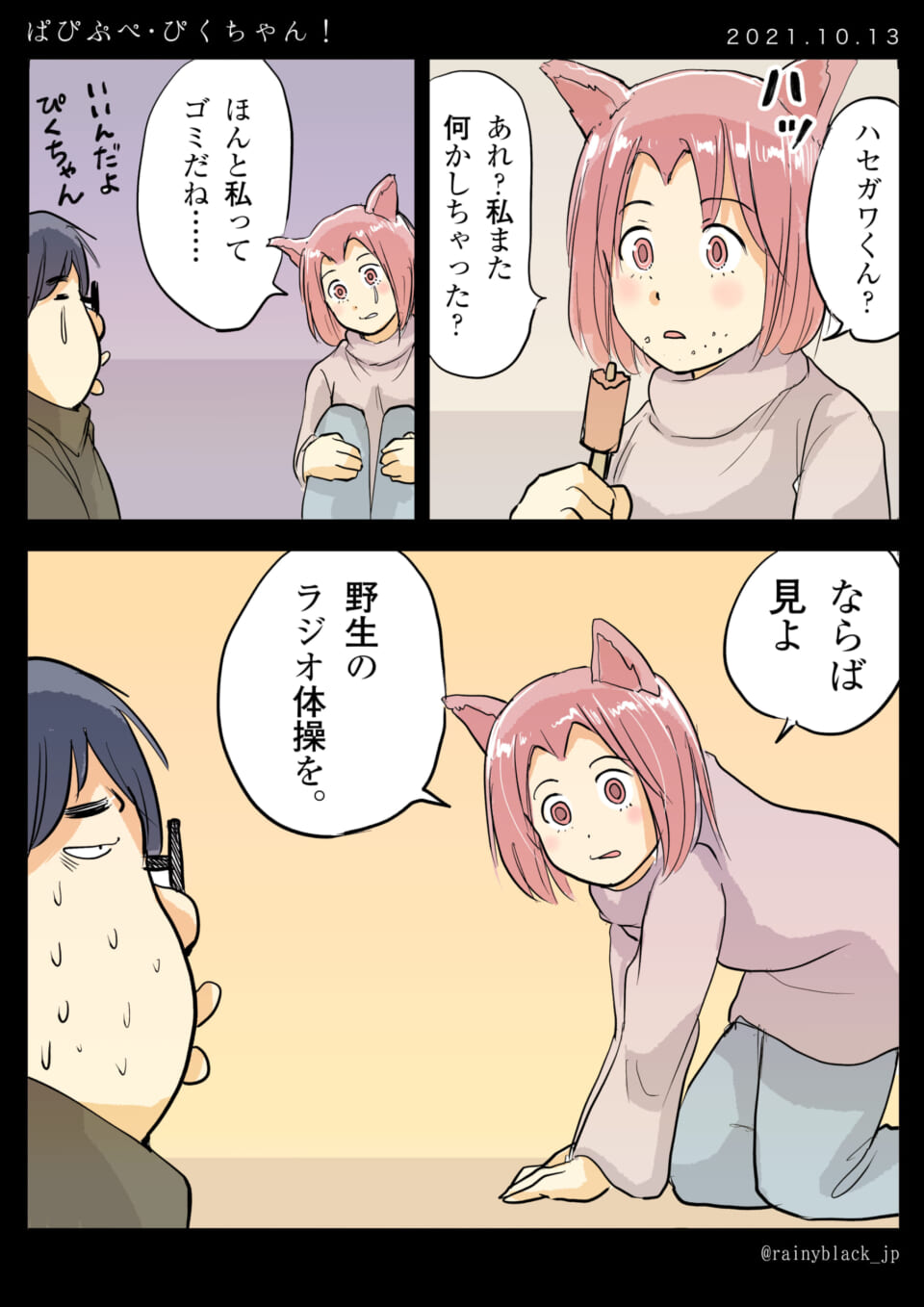 「ぱぴぷぺ・ぴくちゃん!」