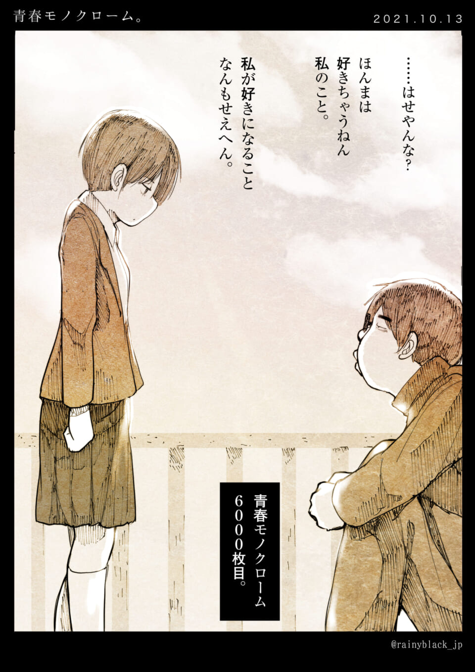 「青春モノクローム。」