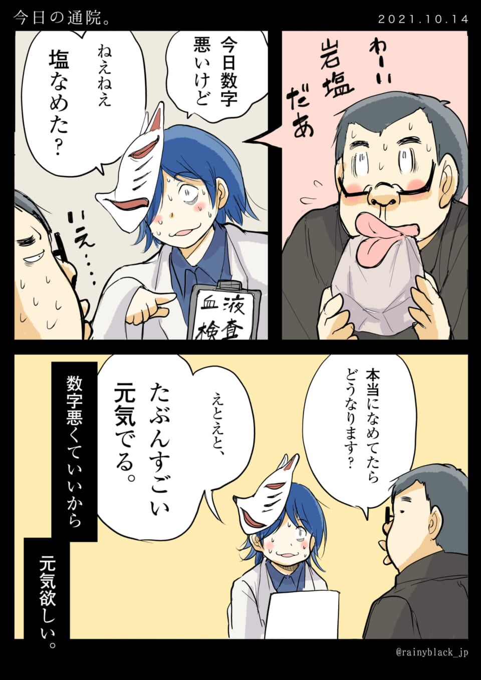 「今日の通院。」