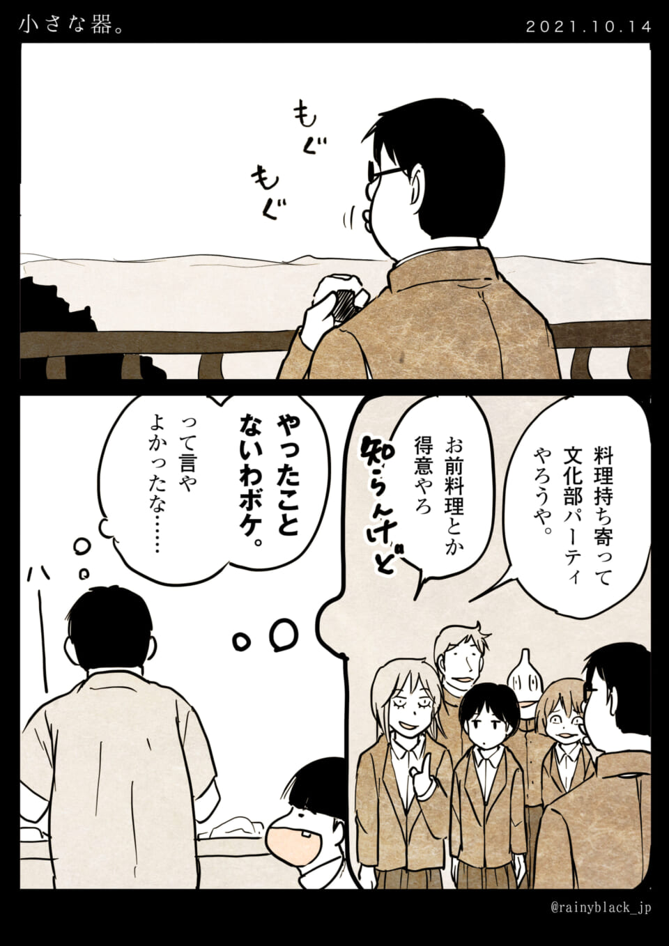 「小さな器。」