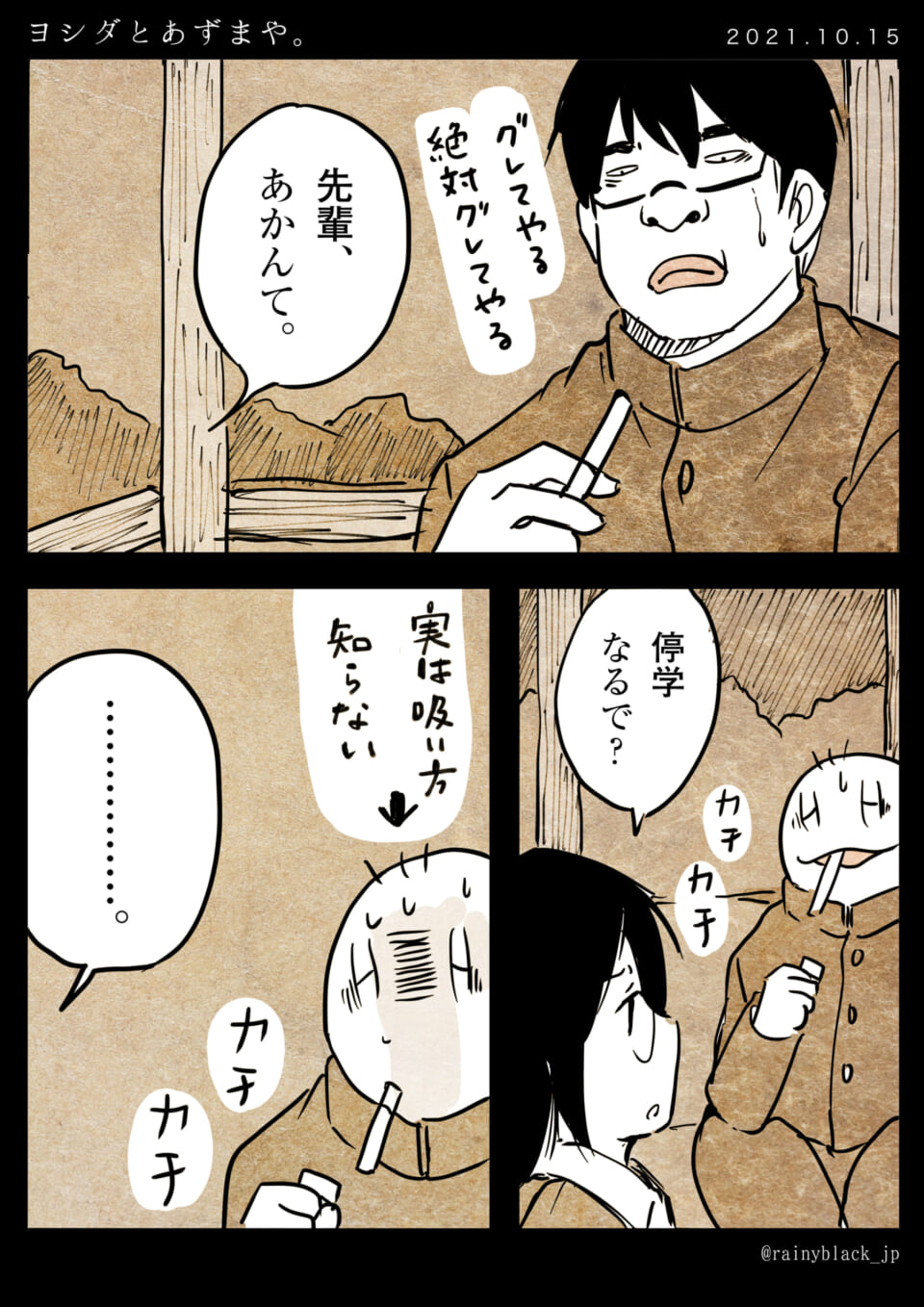 「ヨシダとあずまや。」