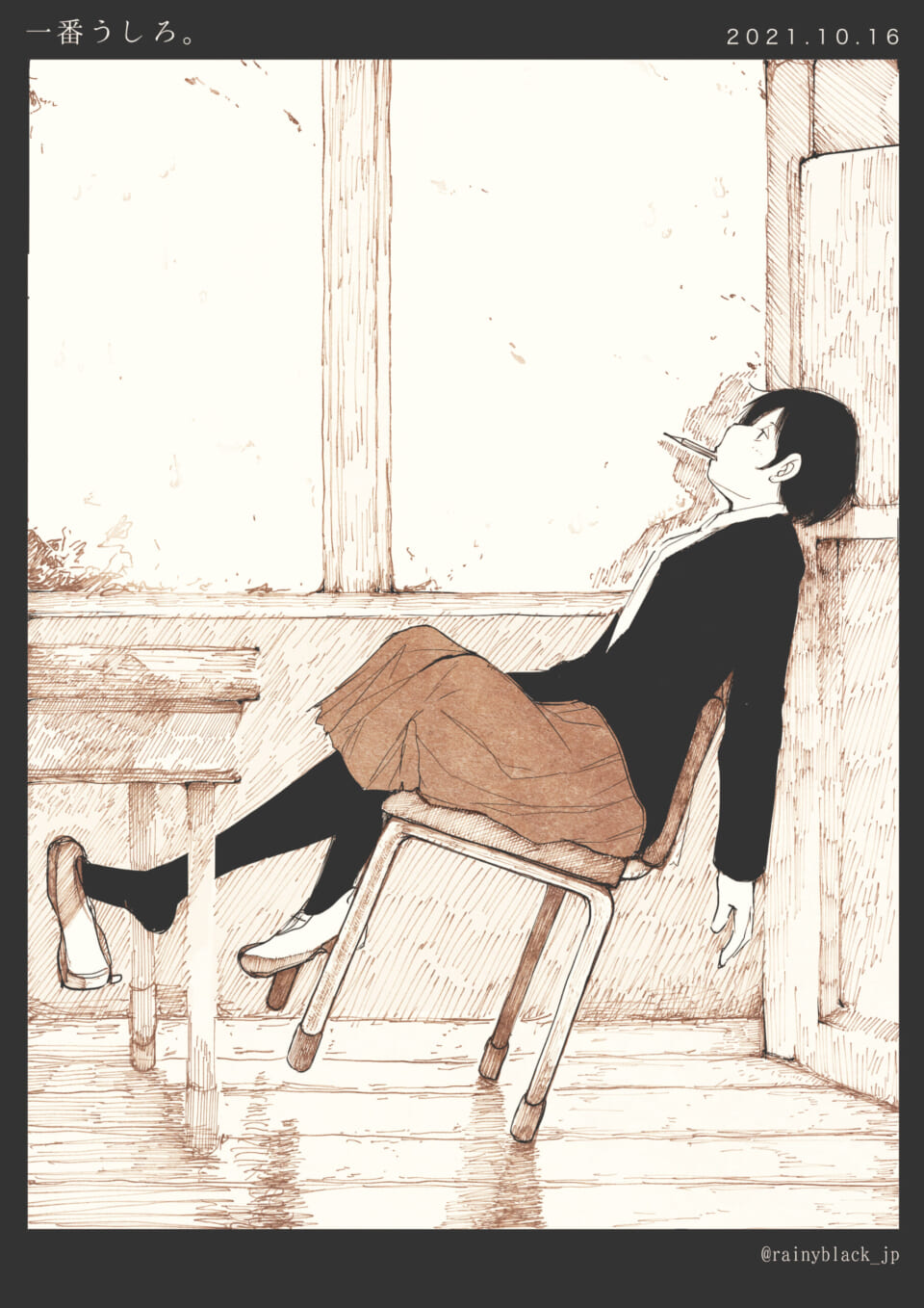 「一番うしろ。」