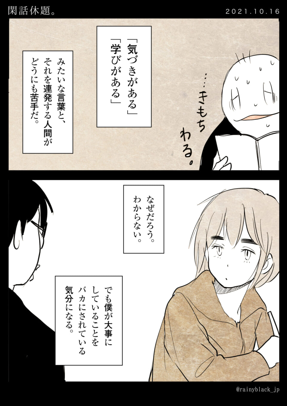 「閑話休題。」