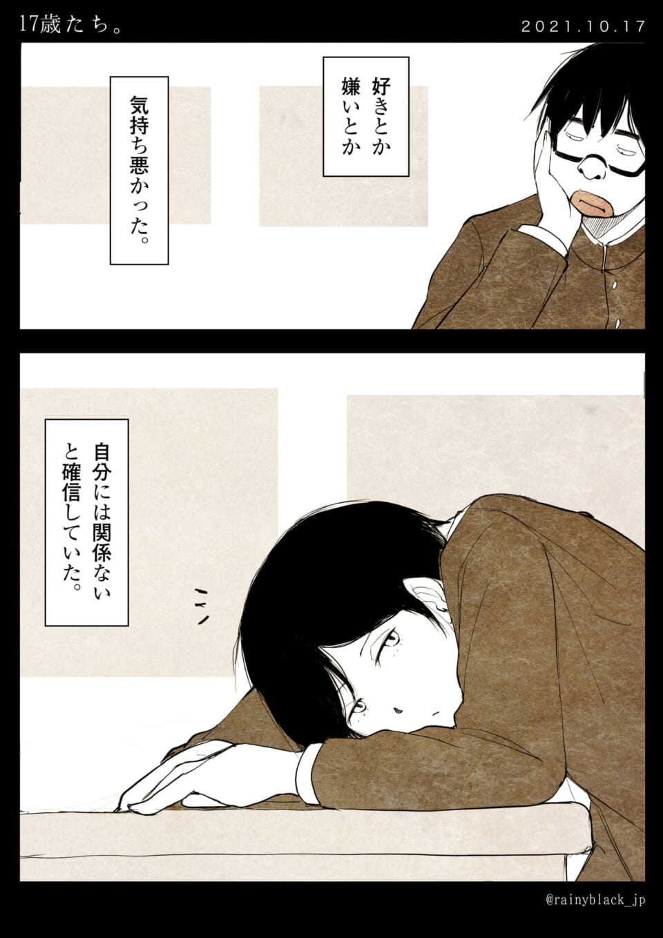 「17歳たち。」