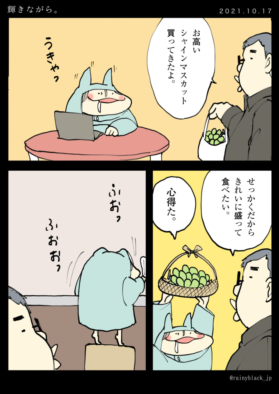 「輝きながら。」