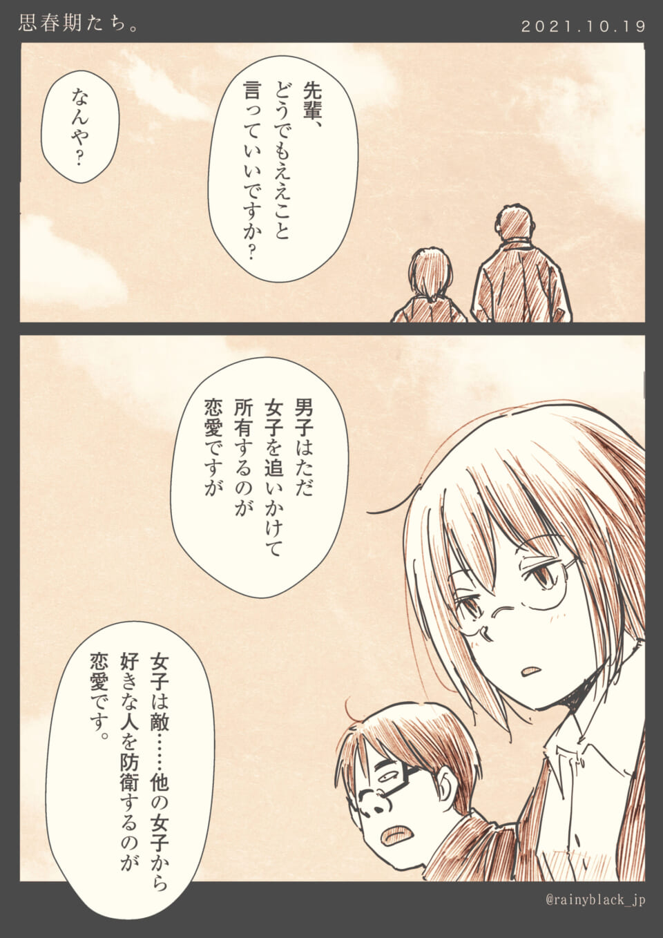 「思春期たち。」