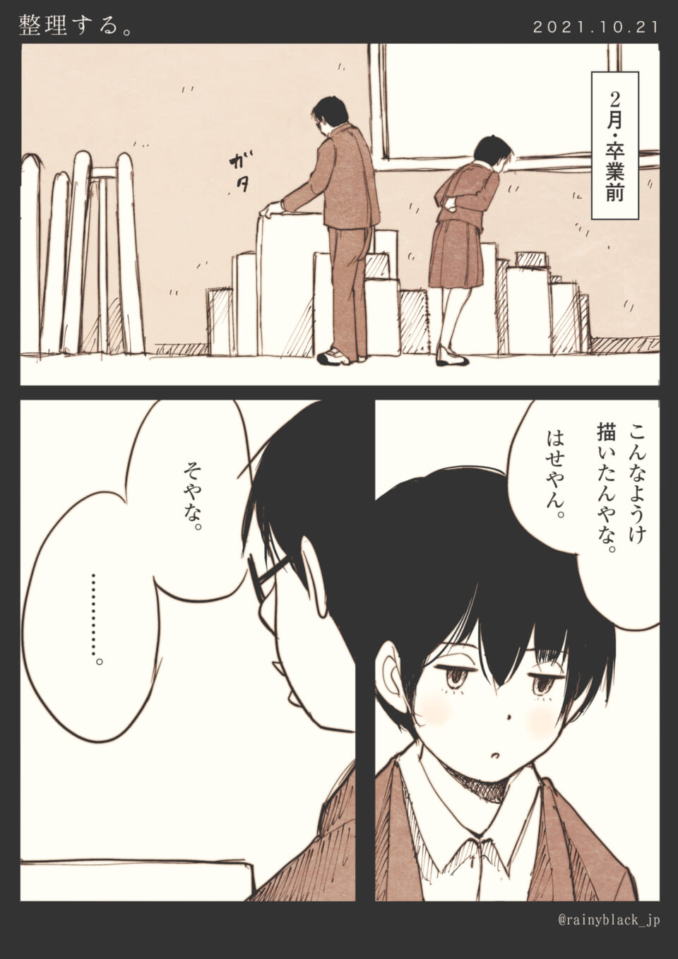 「整理する。」