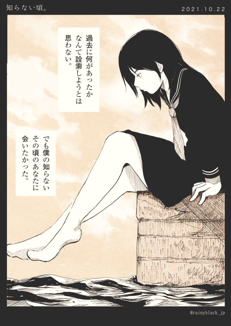 「知らない頃。」