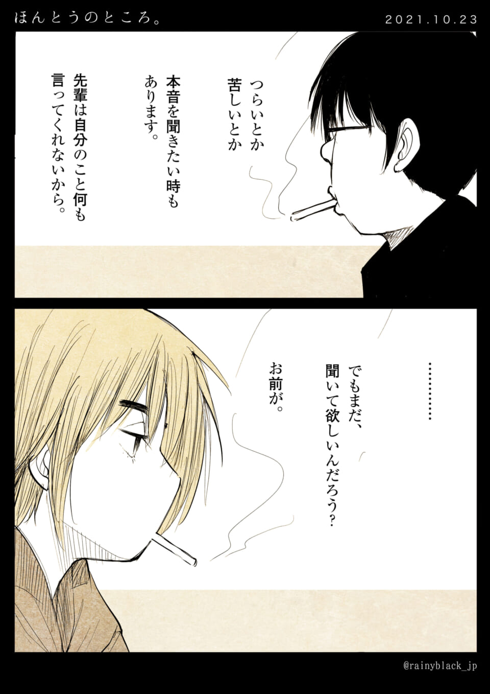 「ほんとうのところ。」