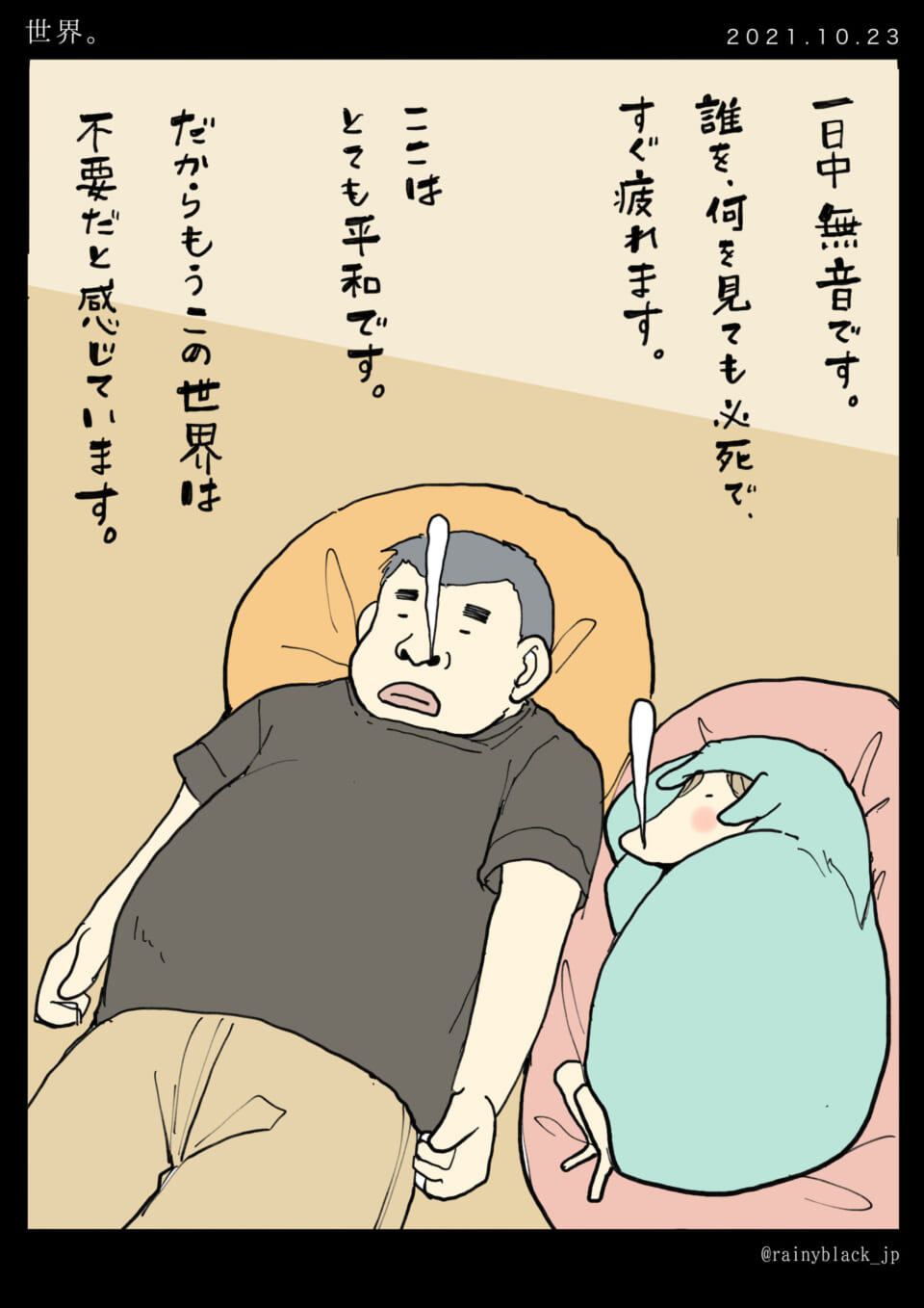 「世界。」