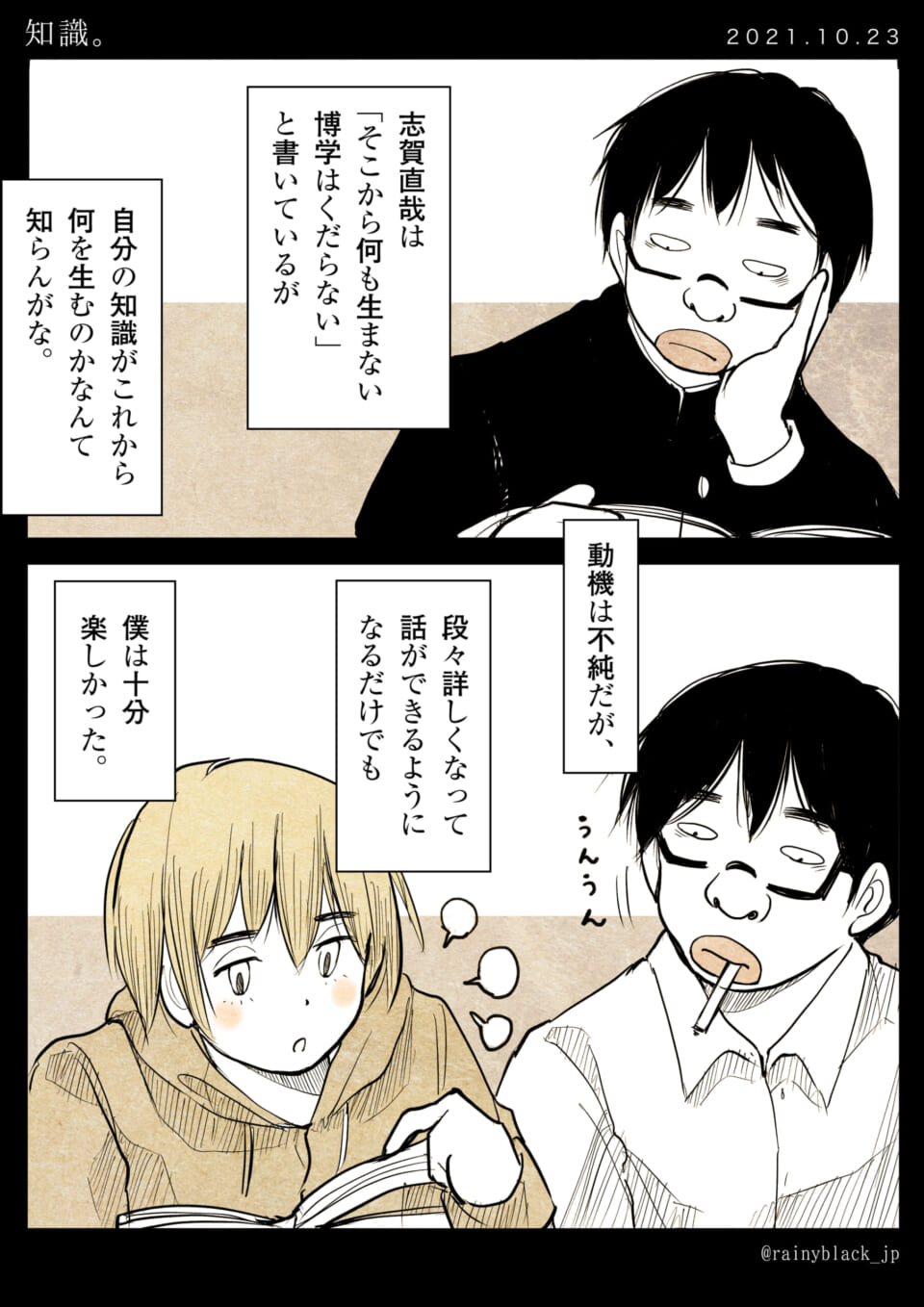「知識。」
