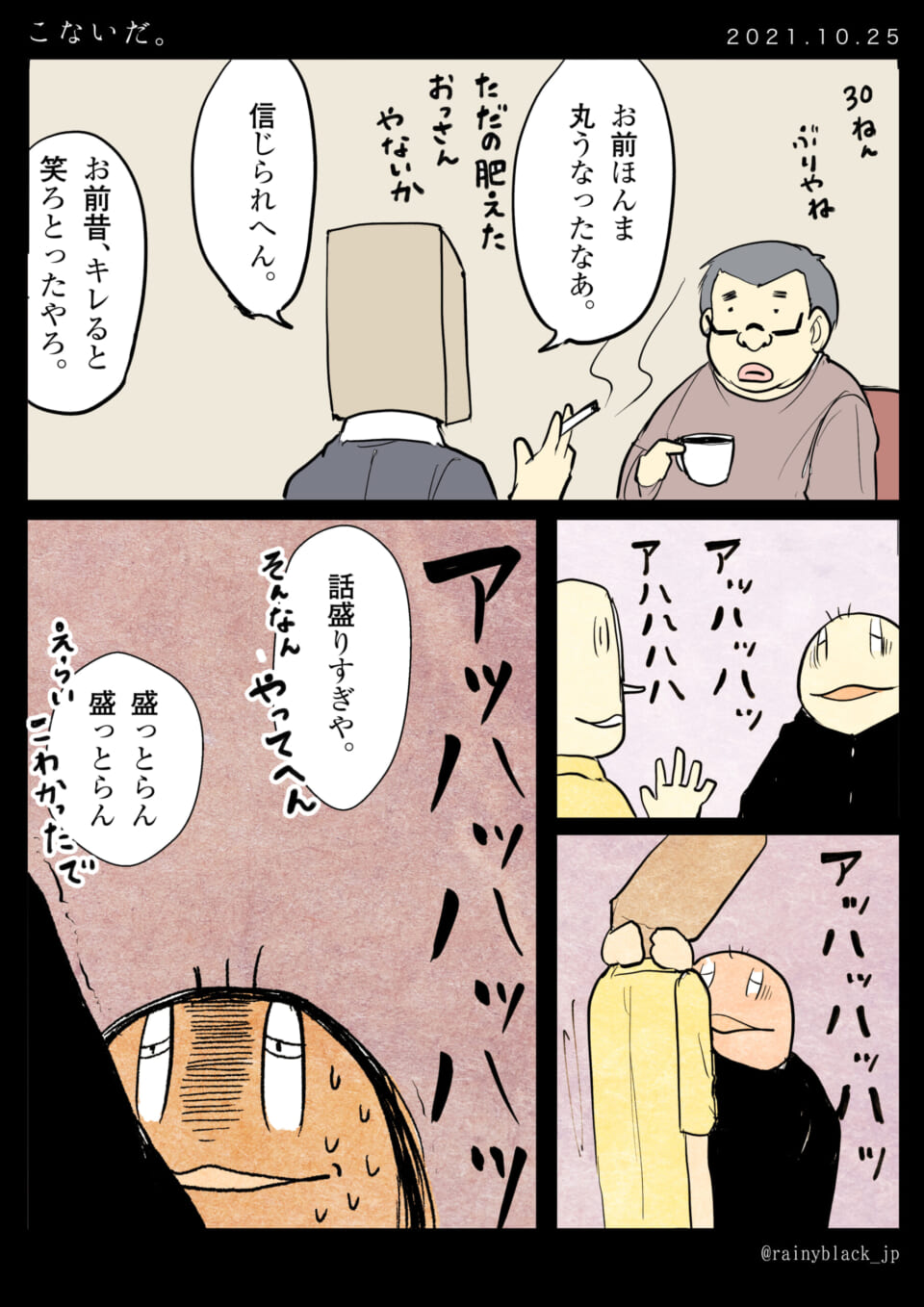 「こないだ。」