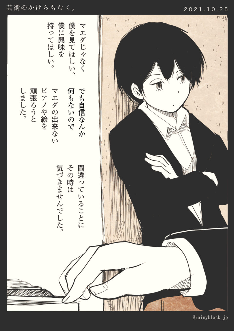 「芸術のかけらもなく。」