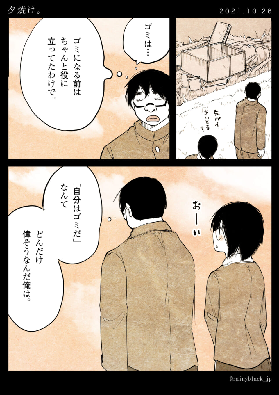 「夕焼け。」