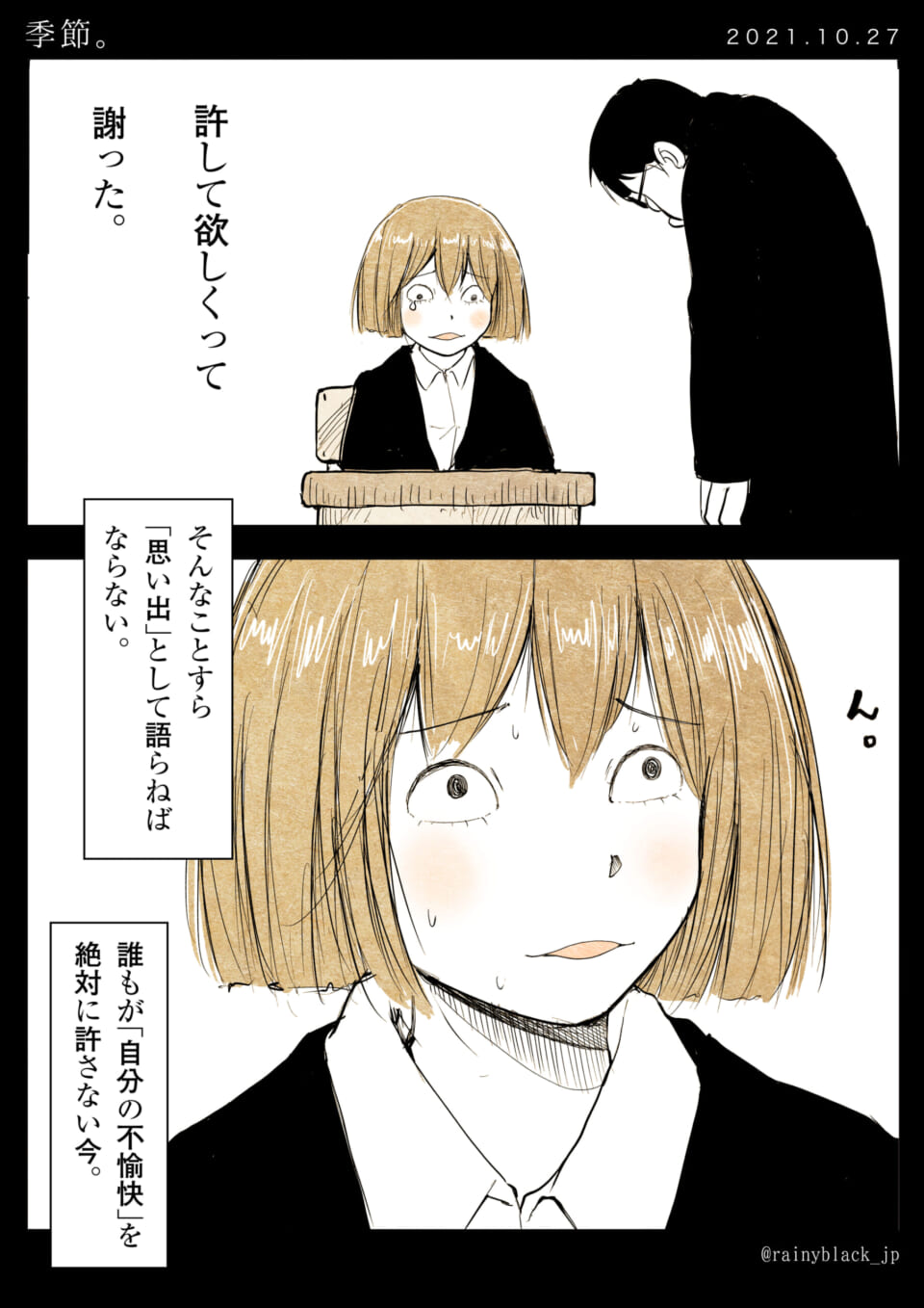 「季節。」