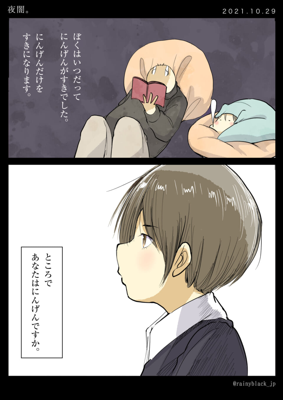 「夜闇。」