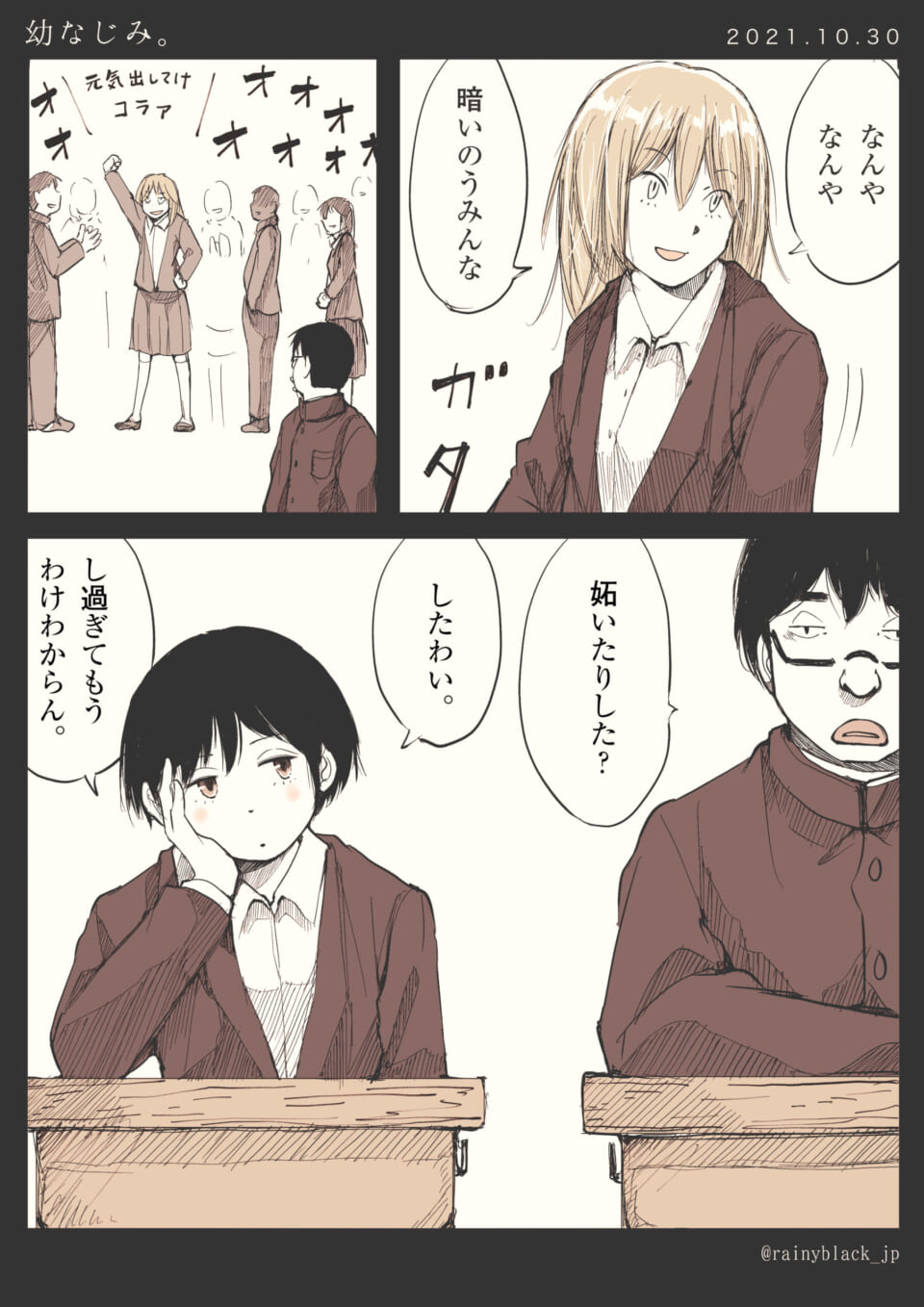 「幼なじみ。」