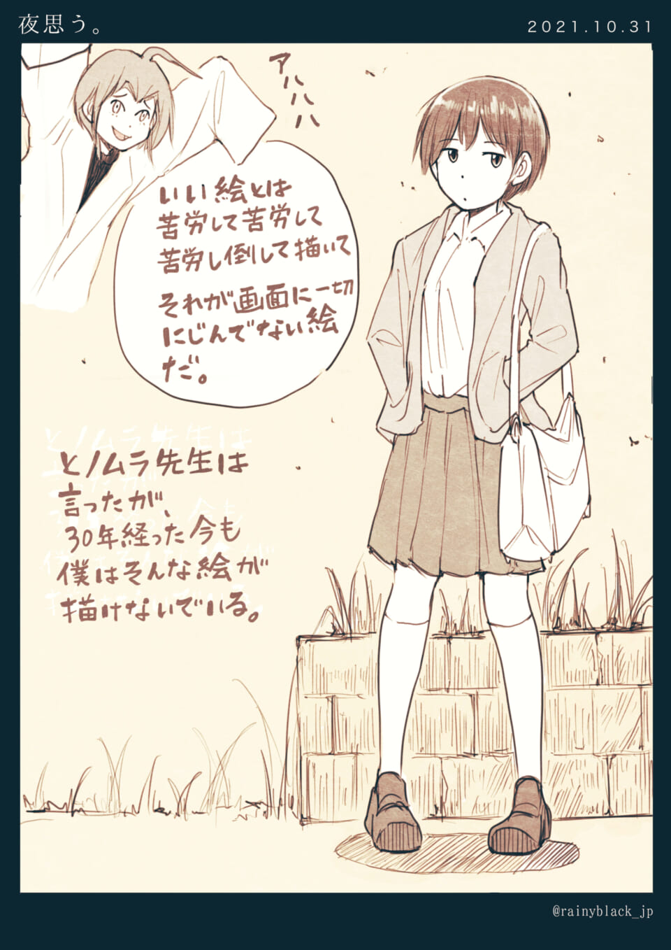 「夜思う。」