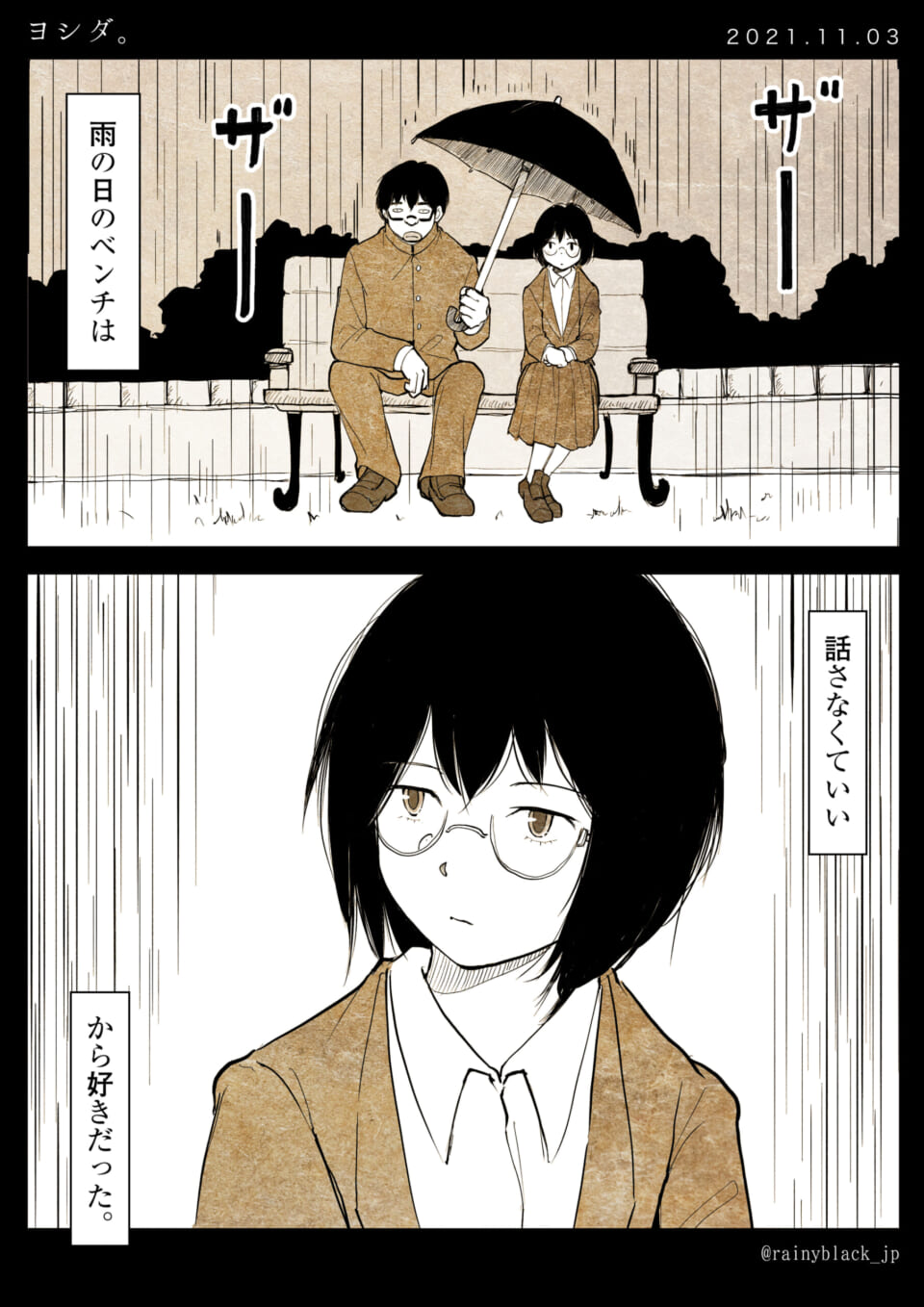 「ヨシダ。」
