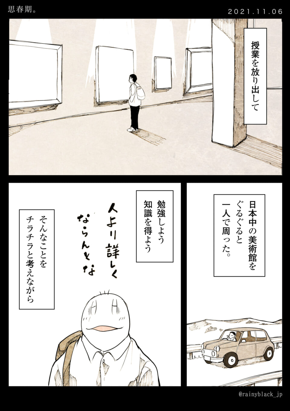 「思春期。」