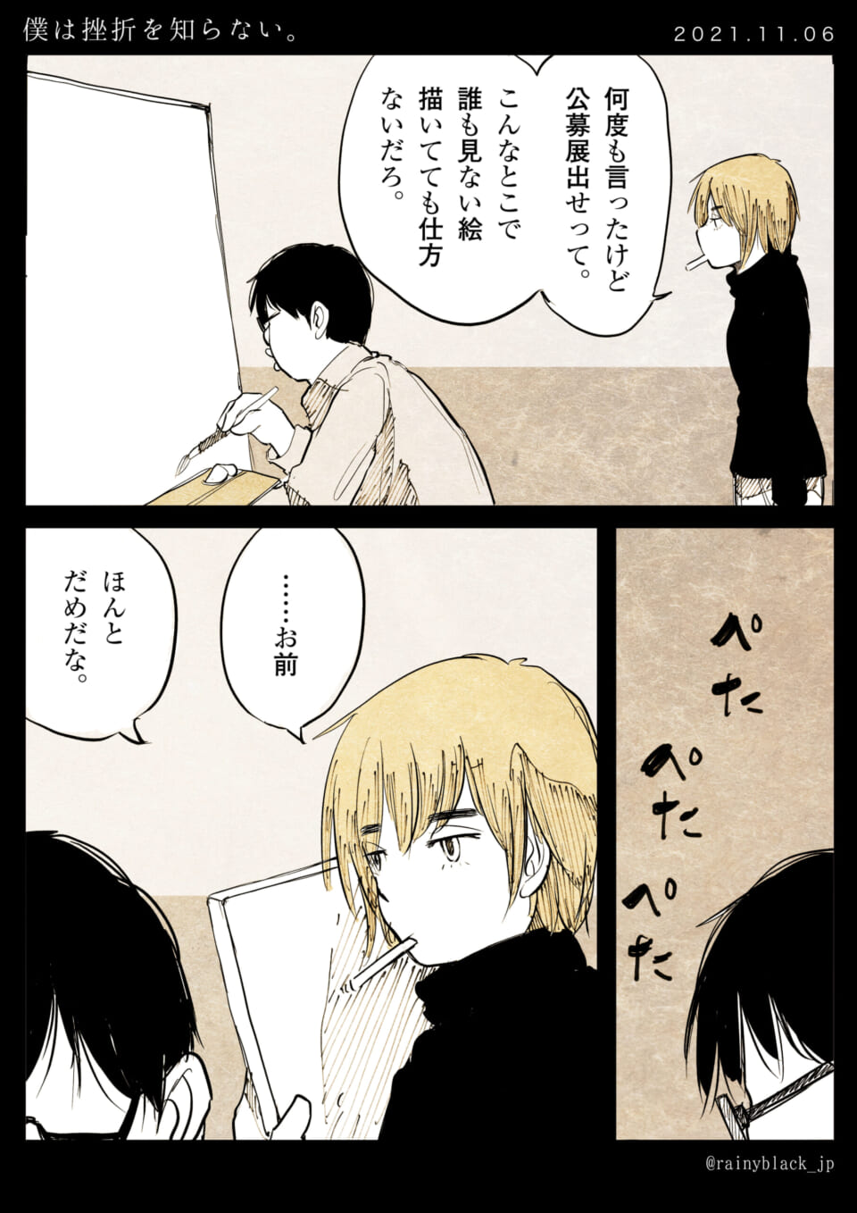 「僕は挫折を知らない。」