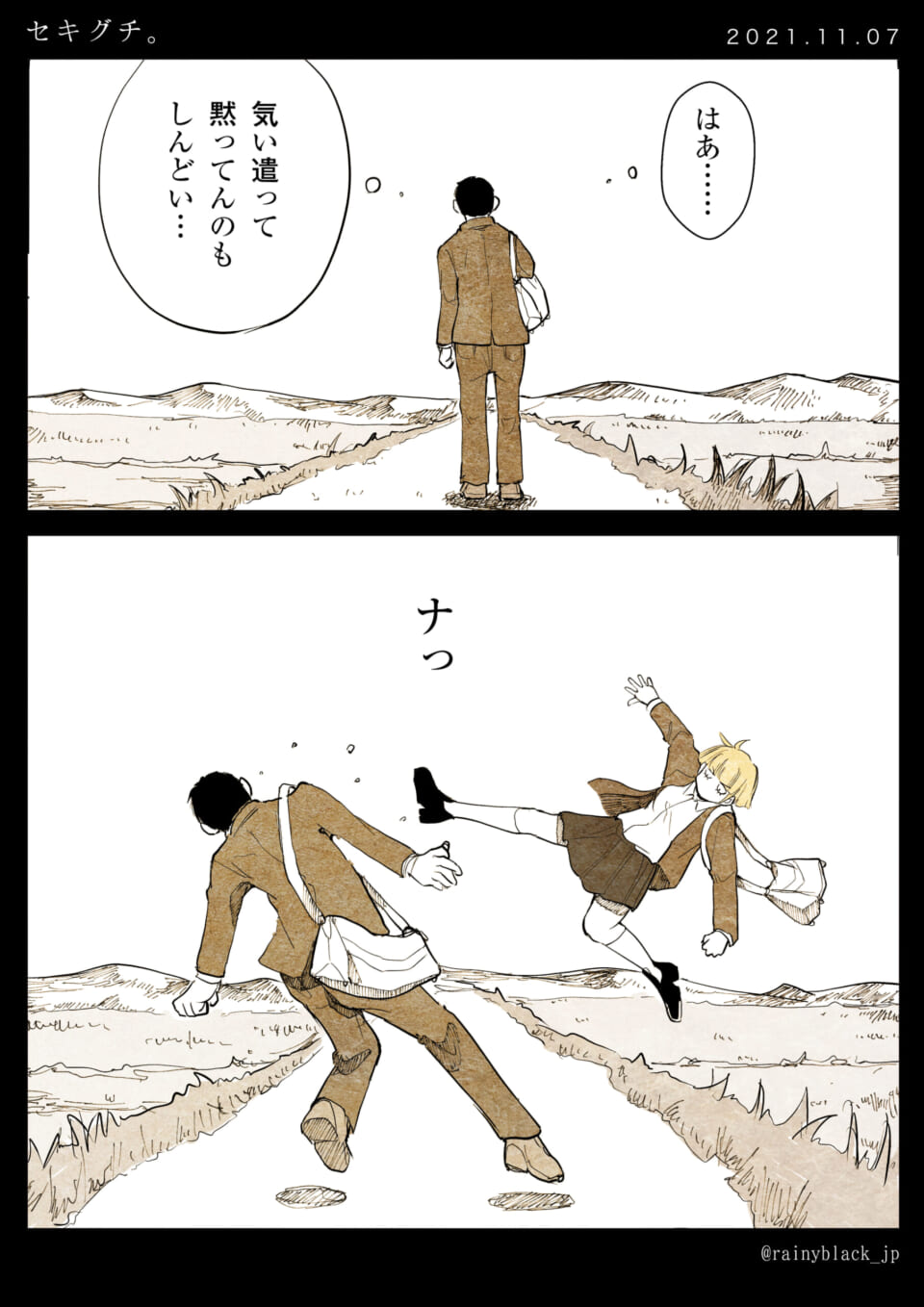 「セキグチ。」