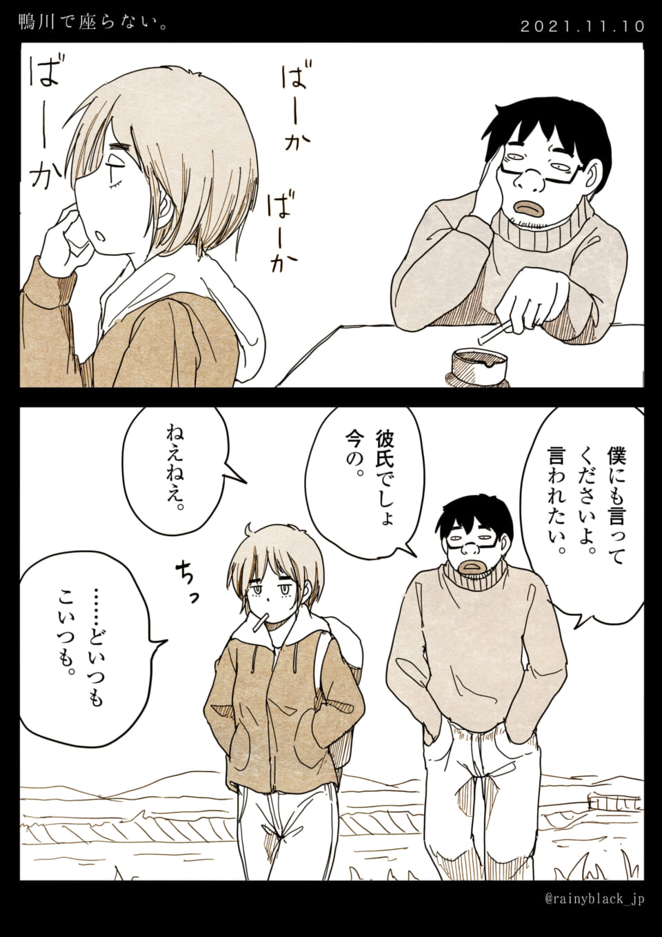 「鴨川で座らない。」