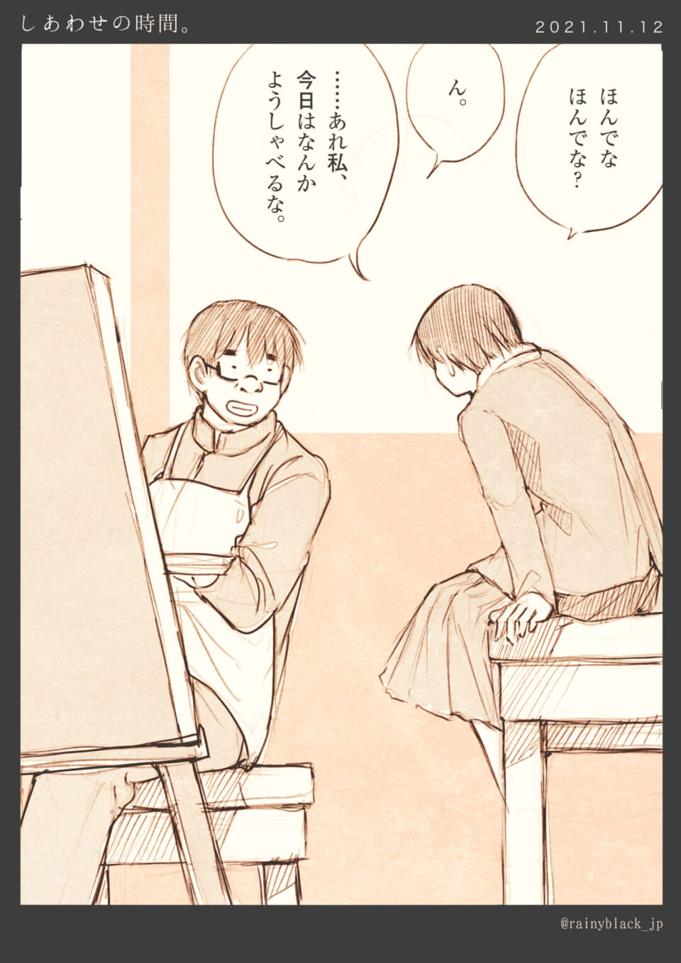 「しあわせの時間。」