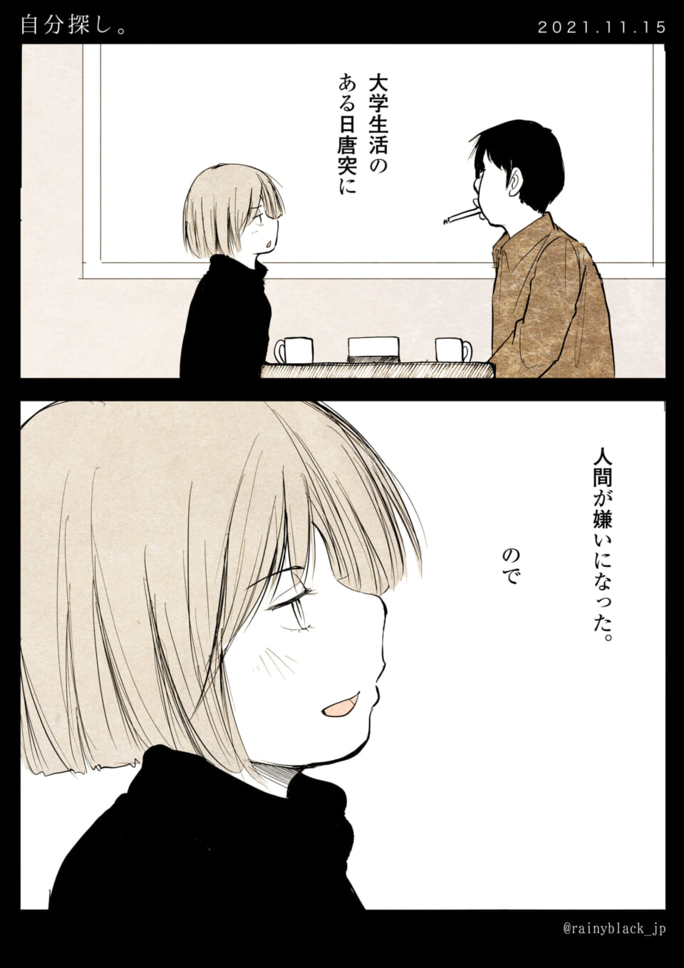 「自分探し。」