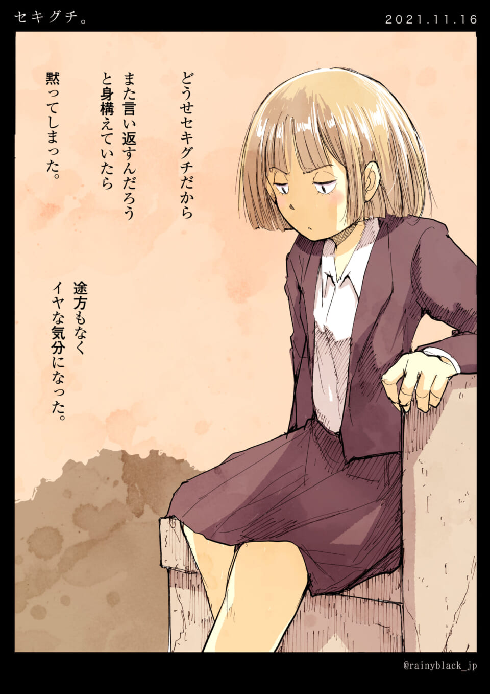 「セキグチ。」