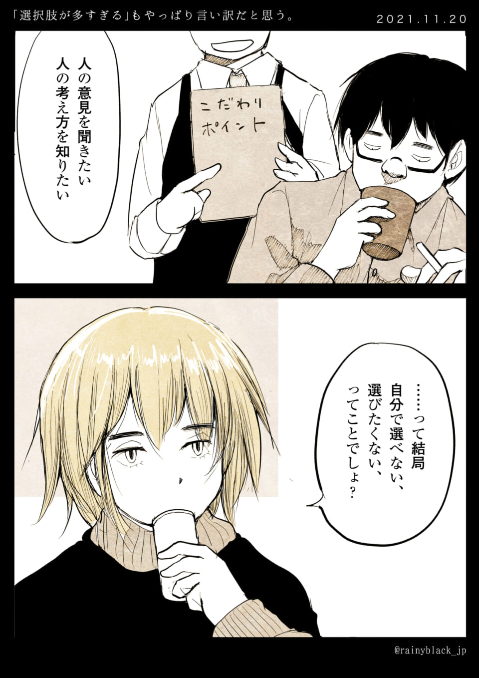 「『選択肢が多すぎる』もやっぱり言い訳だと思う。」