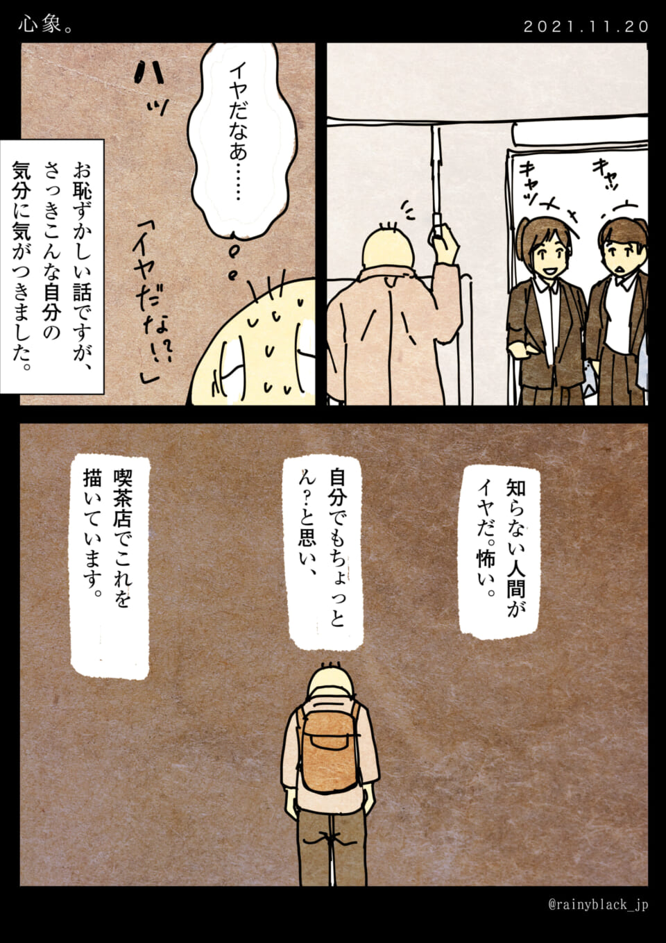 「心象。」