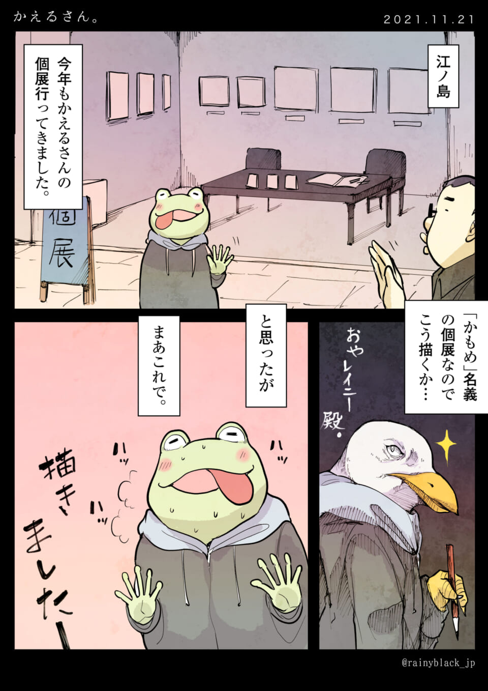 「かえるさん。」