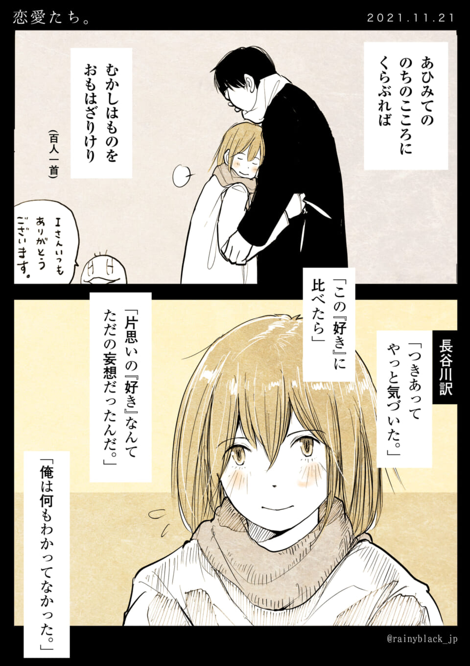 「恋愛たち。」