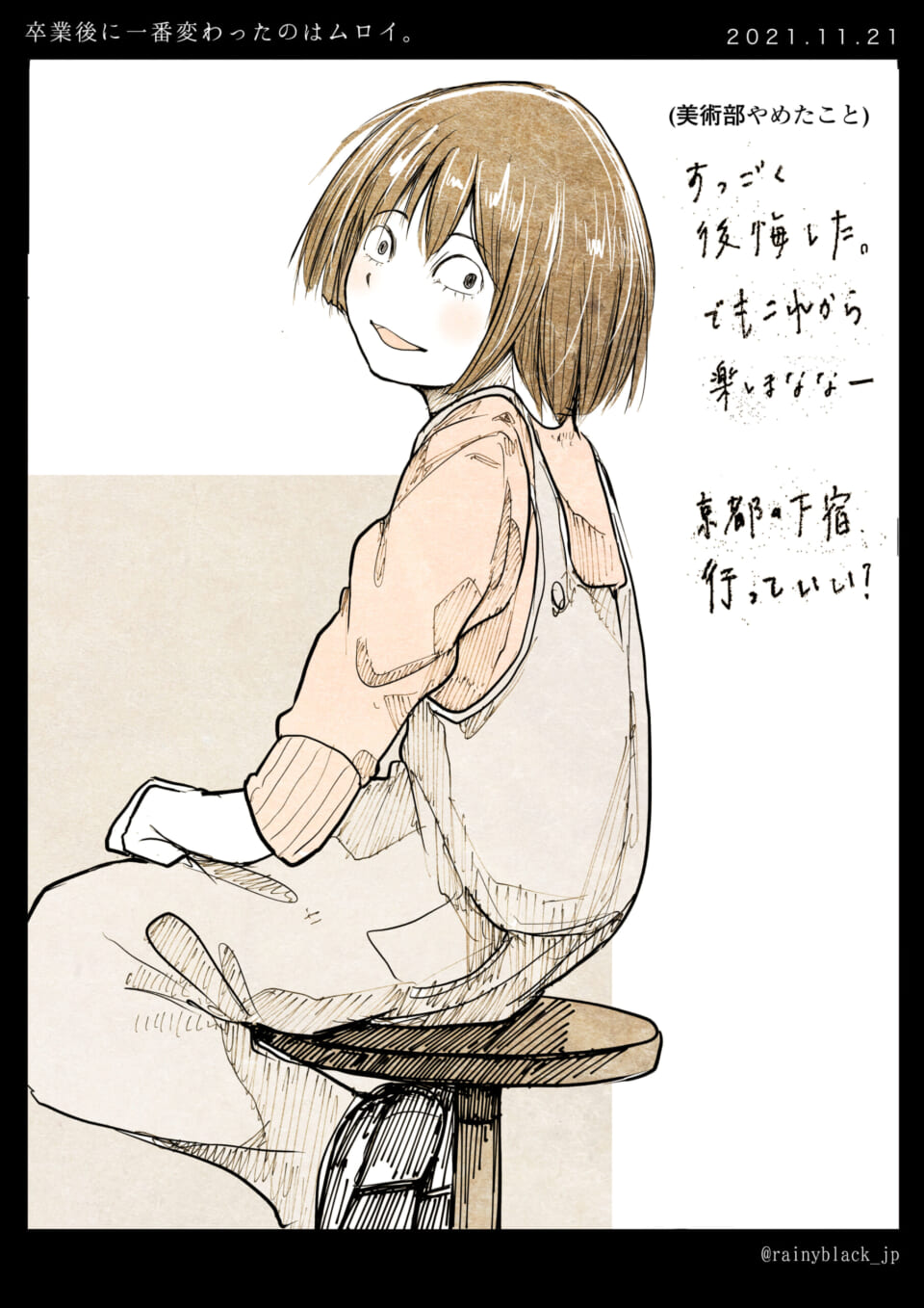 「卒業後に一番変わったのはムロイ。」