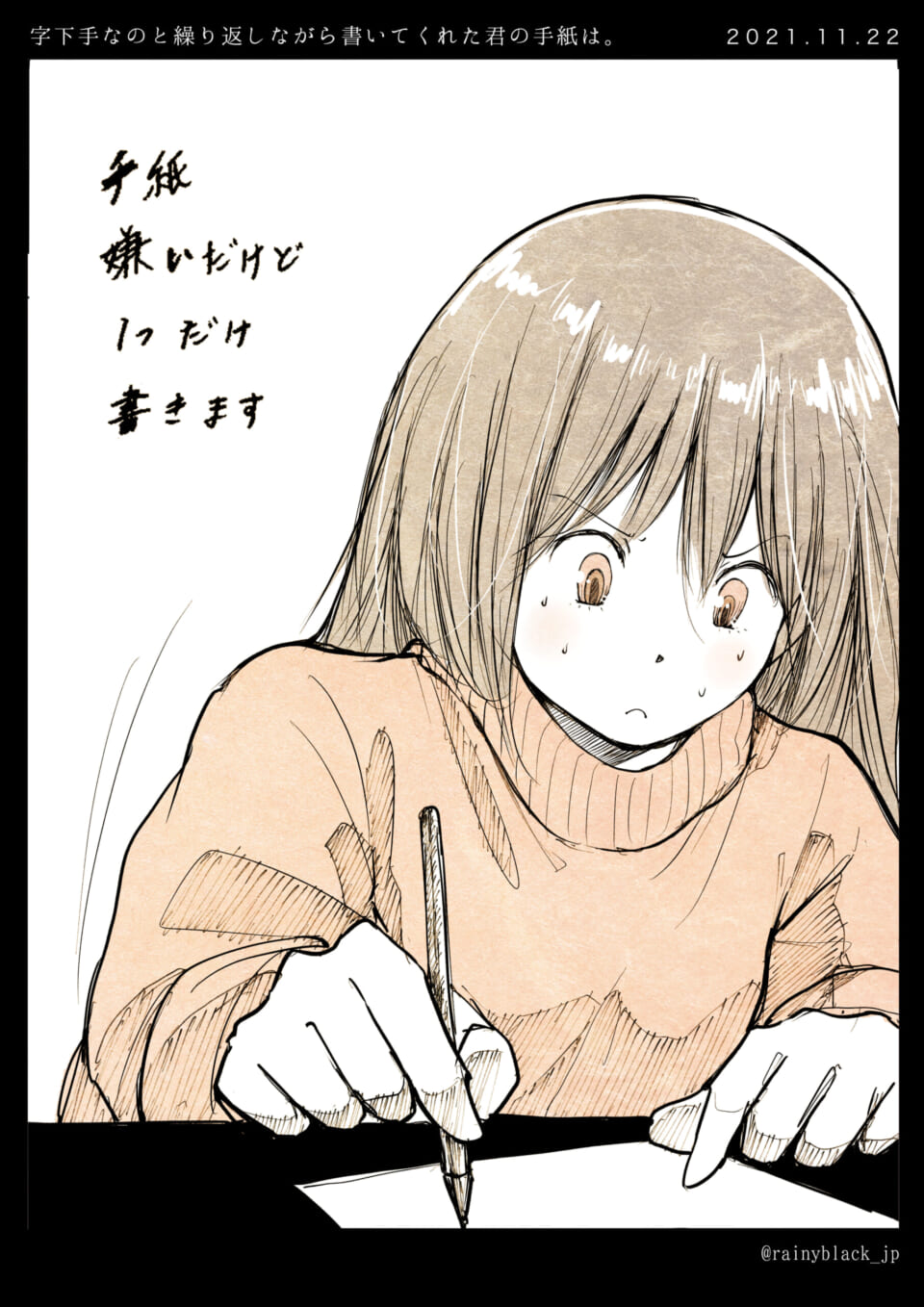 「字下手なのと繰り返しながら書いてくれた君の手紙は。」