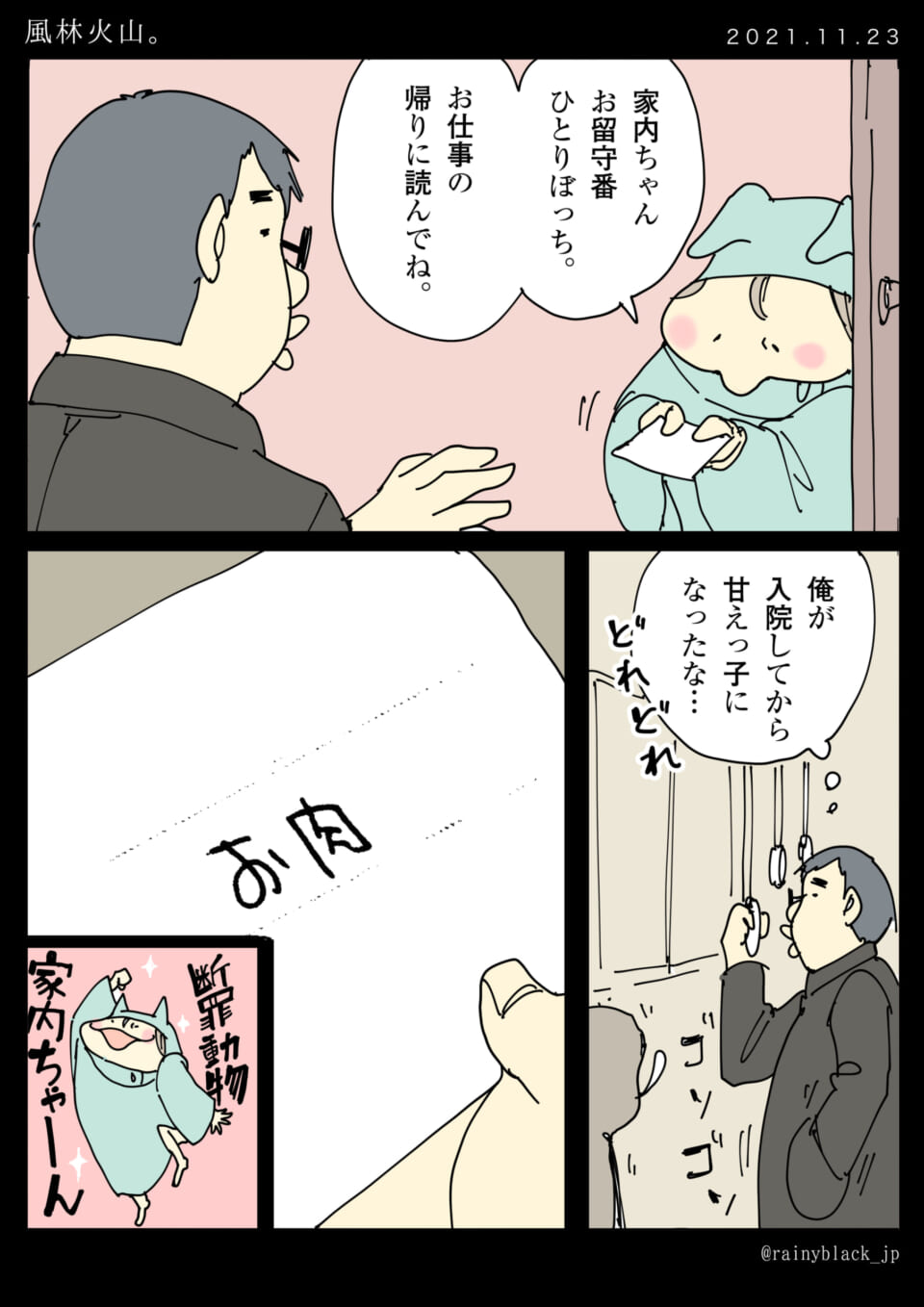 「風林火山。」