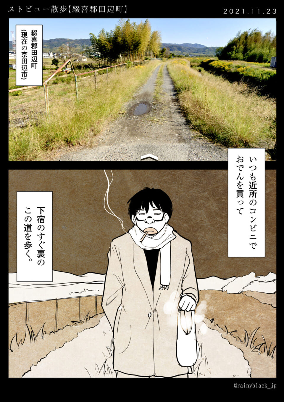 「ストビュー散歩【綴喜郡田辺町】。」