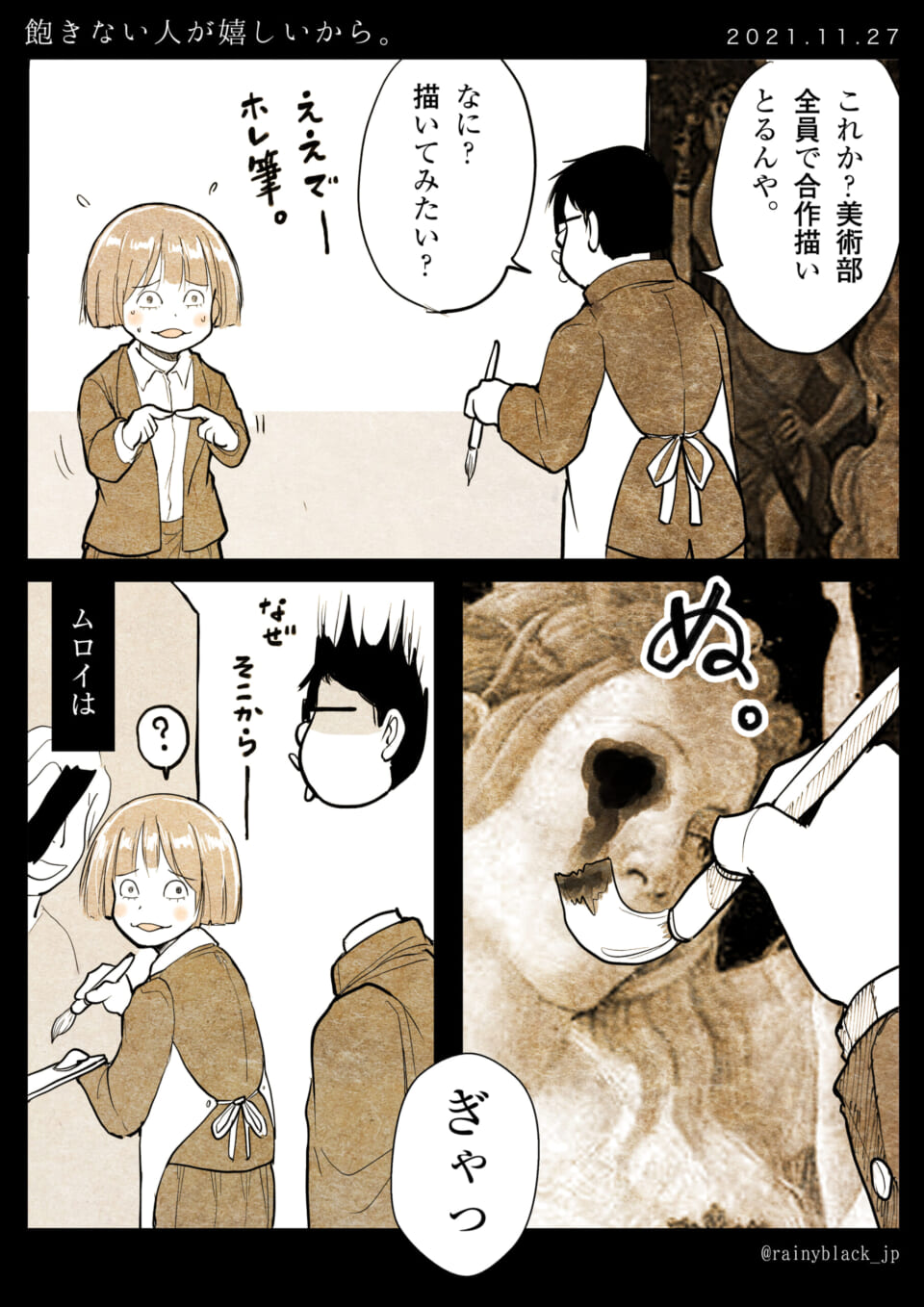 「飽きない人が嬉しいから。」