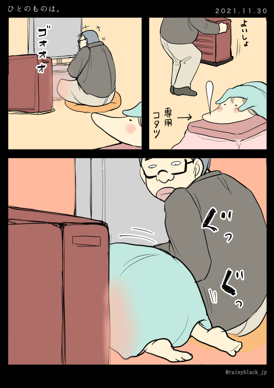 「ひとのものは。」