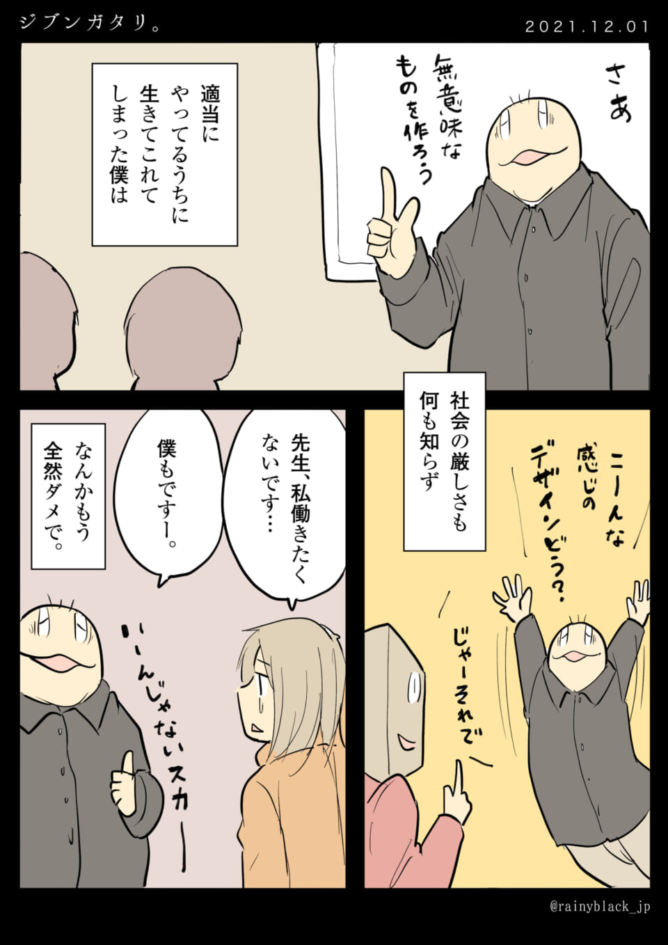 「ジブンガタリ。」